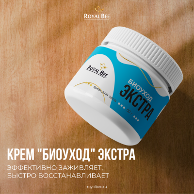 КРЕМ "БИОУХОД" ЭКСТРА, 50 г